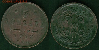 2 коп 1912 - до 22-00мск 30.06 - 1-2k-1912