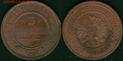3 коп 1916 - до 22-00мск 30.06 - 3k-1916