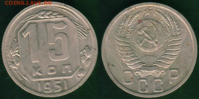 15 коп 1951 - до 22-00мск 30.06 - 15k-1951