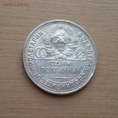 КРАСИВЫЙ ПОЛТИННИК 1925 П.Л ! - 20160628_152919-1