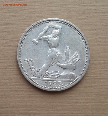 КРАСИВЫЙ ПОЛТИННИК 1925 П.Л ! - 20160628_152911-1