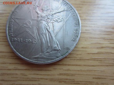 1 руб. 1975 ХХХ лет Победы - IMG_6245.JPG