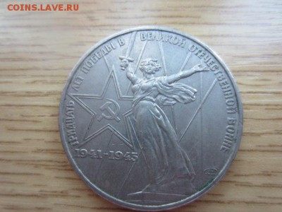 1 руб. 1975 ХХХ лет Победы - IMG_6243.JPG