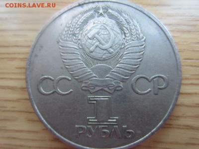 1 руб. 1975 ХХХ лет Победы - IMG_6244.JPG