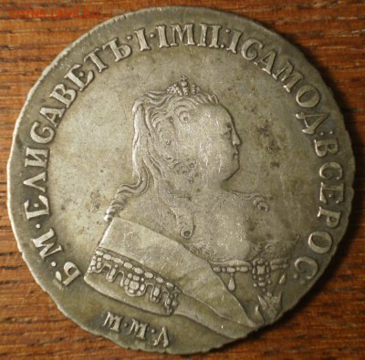Рубли 1751 и 1776гг. Подлинноссть и оценка. - Изображение 025