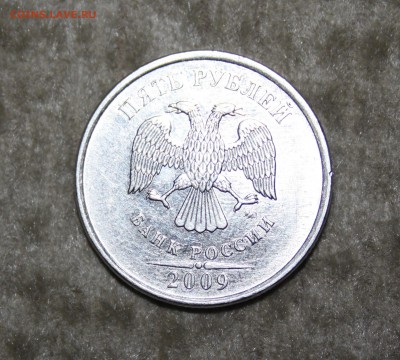 5 рублей 2009 ммд магнит 5.5Г ? - IMG_6871.JPG