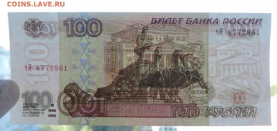 100 рублей обр. 97г. и мод 2001г. до 03.07.16 22:00 - 100-01-3