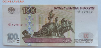 100 рублей обр. 97г. и мод 2001г. до 03.07.16 22:00 - 100-01-1