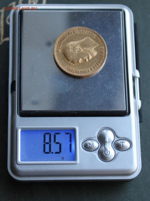 10 рублей 1902 год. - IMG_0413.JPG