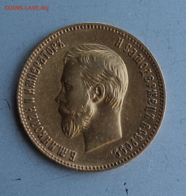10 рублей 1902 год. - IMG_0400.JPG