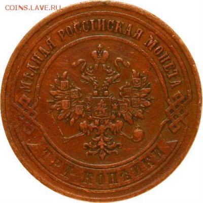 3 копейки 1869 СПБ - 3-1869-obv