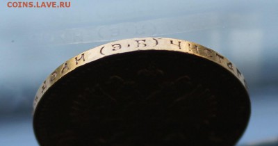 10 рублей 1911 год. - IMG_0395.JPG