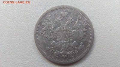 15 копеек 1880г 02.07.16 22-00 по мск - 15а