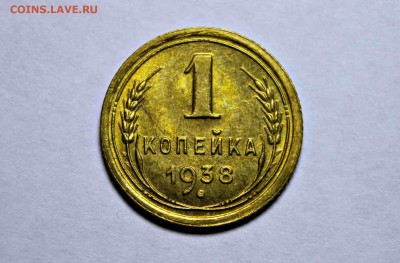 1 копейка 1933 38 48 UNC 28.06.16 22:30 - IMG_8467.JPG