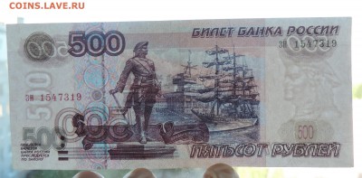 500 рублей мод. 2004 года до 03.07.16 22:00 - 500-01-3