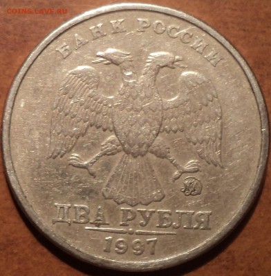 2 руб 1997 ммд  шт 1.3 А? - DSC03208.JPG