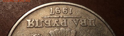2 руб 1997 ммд  шт 1.3 А? - DSC03217.JPG