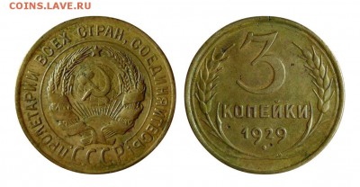 3 копейки 1929 ПЕРЕПУТКА шт.20к24 до 30.06.2016 - 2