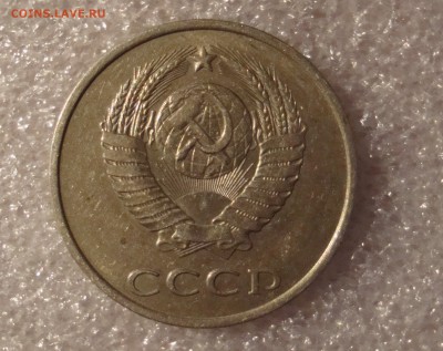 20 копеек 1983 года - DSC03082.JPG