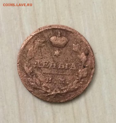 Деньга 1814 И.М.-П.С облако над крылом - Деньга 1814 И.М.-П.С.(1).JPG