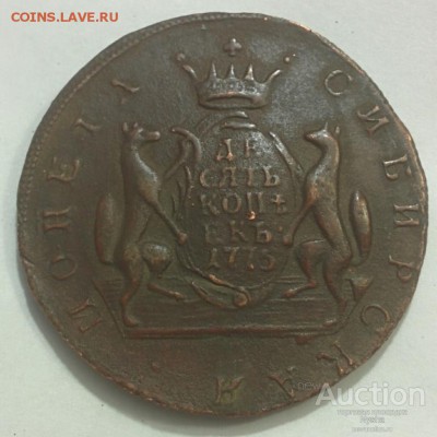 10 копеек 1775 сибирские. Вопрос по подлинности - 10_kopeek_1775