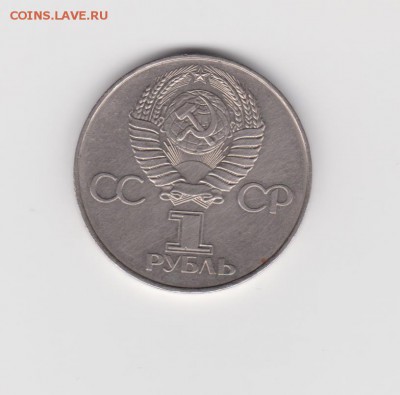 Три юбилейных рубля ссср до 3.07.16 - 002