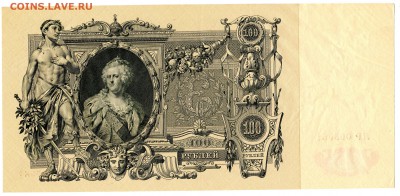 100 рублей 1910, Шипов-Метц, до 04.07.2016 в 22-00 Мск - IMG_097