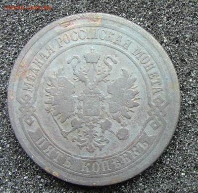 5 копеек 1874 ЕМ до 2.07.16 в 22-00 МСК - IMG_0169.JPG