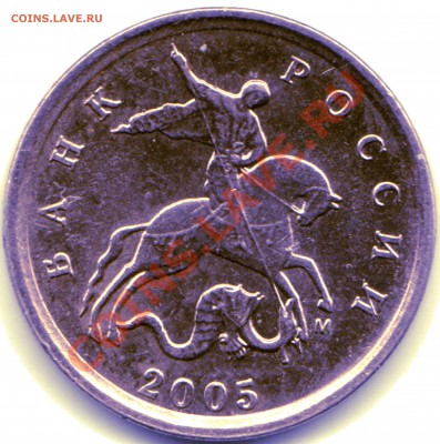 1 копейка 2005 М - 9_3