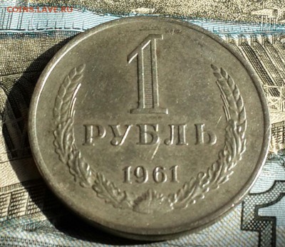 1 рубль 1961. Хороший. До 1.07.2016 в 22.00 - 20160629_081139-1