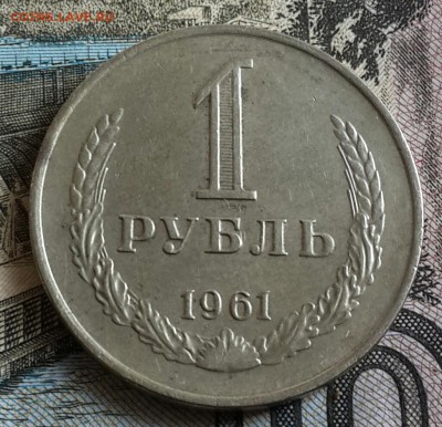 1 рубль 1961. Хороший. До 1.07.2016 в 22.00 - 20160629_081209-1