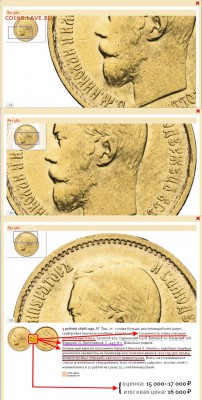 5 рублей 1899 ФЗ - время чеканки? - О статье Федорина.2