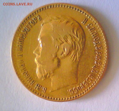 5 руб. 1897г. ? - 1111.JPG