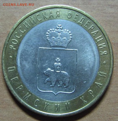 Лот№3 10 руб. Пермский край до 03.07.16 22-00 - IMG_7701.JPG