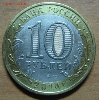 Лот№3 10 руб. Пермский край до 03.07.16 22-00 - IMG_7706.JPG