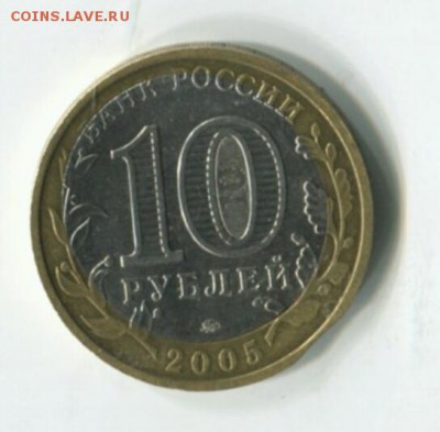 10р Биметалл, Москва 2005г - img881_1
