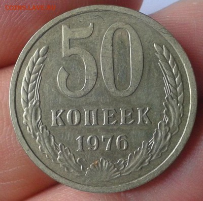 50 копеек 1976г красавица до 30.06.16 - Фото-0395
