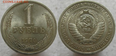 1 рубль 1970г. UNC с 200р. до 05.07.2016г. 22:00 - 1р70-2