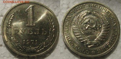 1 рубль 1971г. UNC с 200р. до 05.07.2016г. 22:00 - 1р71