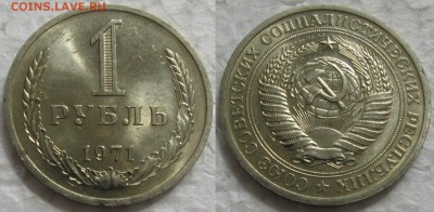1 рубль 1971г. UNC с 200р. до 05.07.2016г. 22:00 - 1р71-2