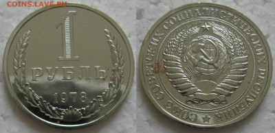 1 рубль 1978г. ВUNC с 200р. до 05.07.2016г. 22:00 - 1р78н