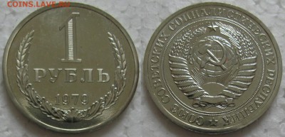 1 рубль 1979г. ВUNC с 200р. до 05.07.2016г. 22:00 - 1р79