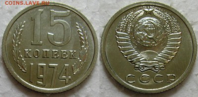 15 коп 1974г. ВUNC с 200р. до 05.07.2016г. 22:00 - 15к74