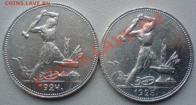 50 копеек :1924-25г. ПЛ...до 23.11.10. - DSC01744.JPG