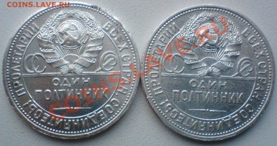 50 копеек :1924-25г. ПЛ...до 23.11.10. - DSC01747.JPG