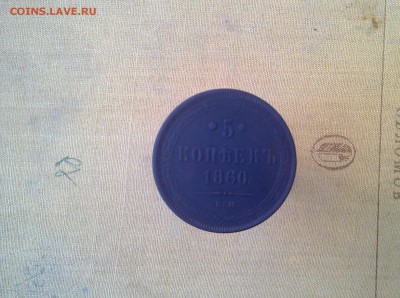 2 коп. 1865 ЕМ, 3 коп. 1862 ЕМ, 5 коп. 1860 ЕМ. - IMG_20160629_103711
