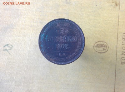 2 коп. 1865 ЕМ, 3 коп. 1862 ЕМ, 5 коп. 1860 ЕМ. - IMG_20160629_103817