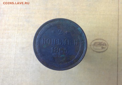 2 коп. 1865 ЕМ, 3 коп. 1862 ЕМ, 5 коп. 1860 ЕМ. - IMG_20160629_103943