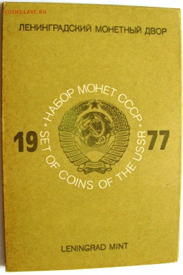 Набор ГБ СССР 1977г. с 200руб. до 05.07.2016г. 22:00 - 1977к.JPG