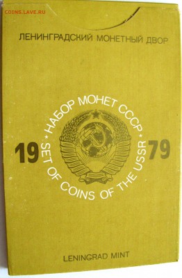 Набор ГБ СССР 1979г. с 200руб. до 05.07.2016г. 22:00 - 1979к.JPG